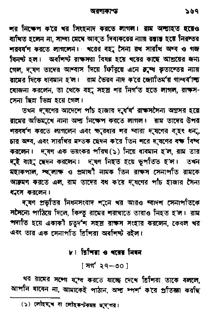 Ramayan
